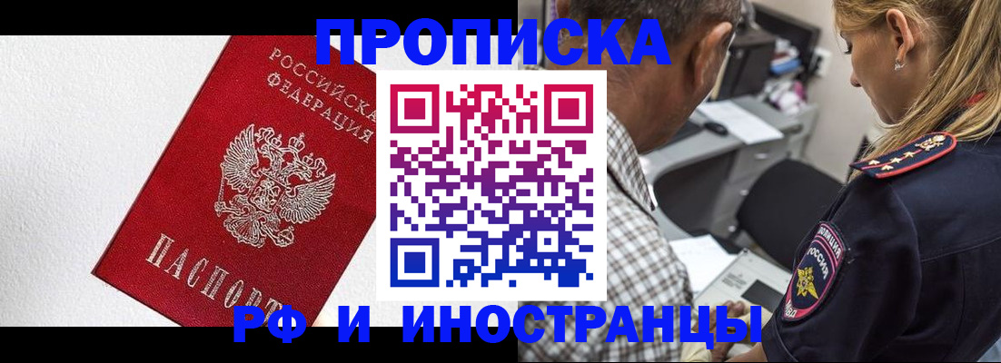 прописка законно в Боготоле